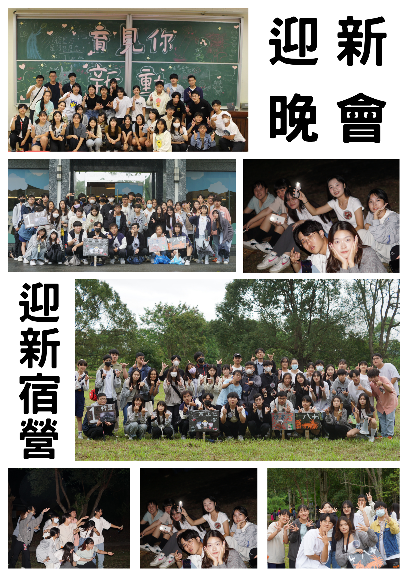 教行系迎新活動 - NDHU DEAM
