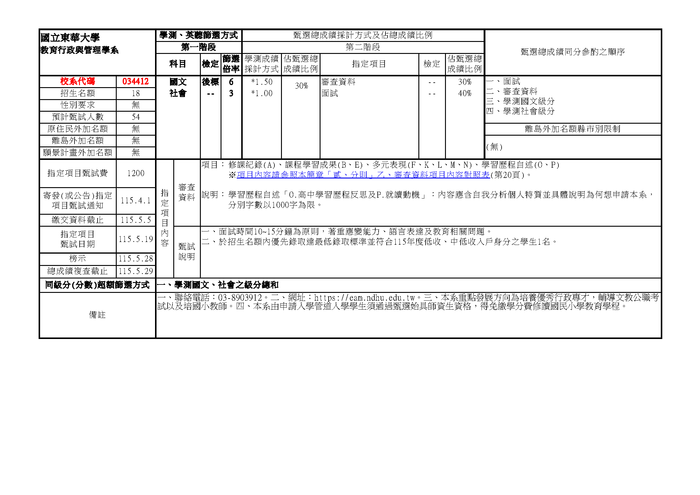 【申請入學】115學年度學士班申請入學招生簡章圖片