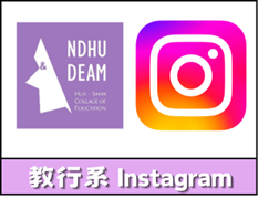 教行系Instagram(另開新視窗)