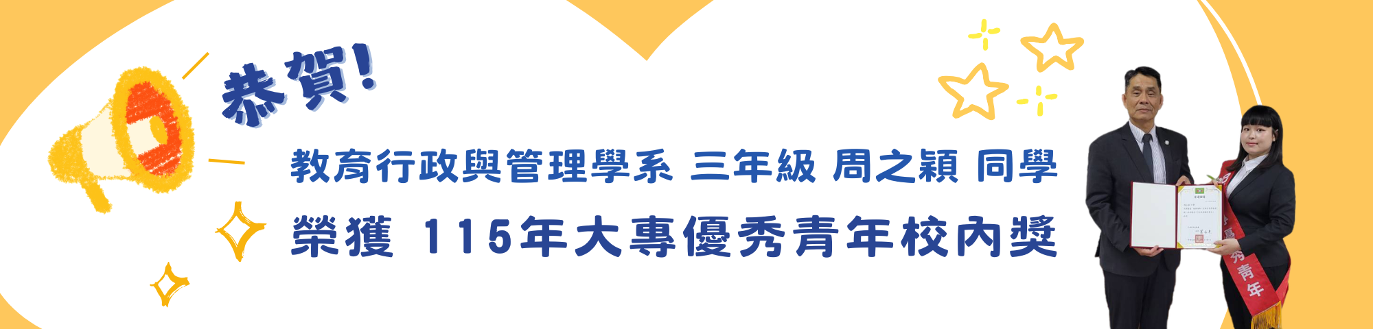 115年大專優秀青年獎