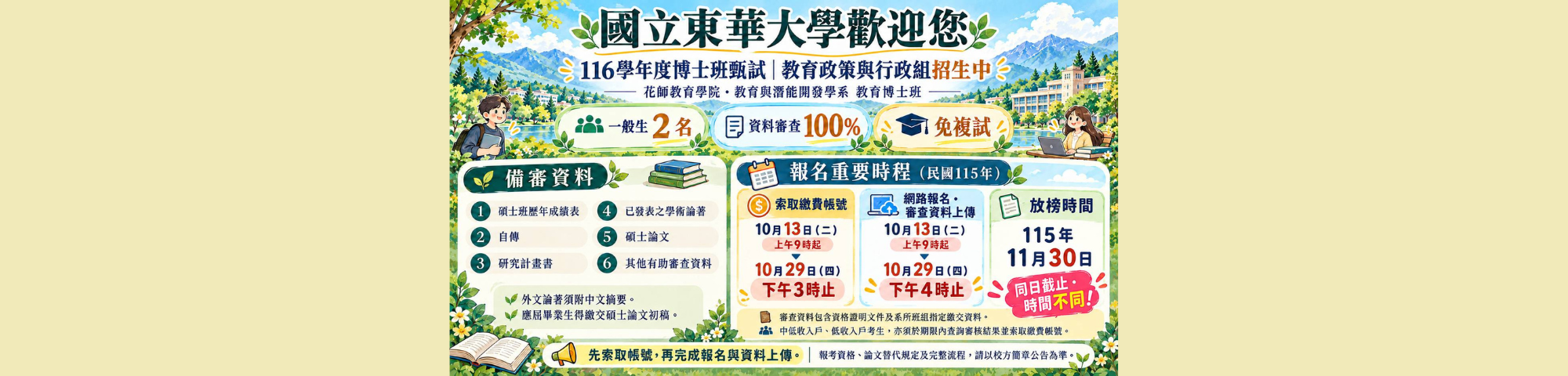 教行系博士班招生